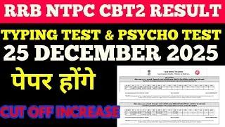 RRB NTPC CBT2 RESULT OUT, CUT OFF EASY Typing test & psycho test के लिए 2025 मे होगा परीक्षा railway