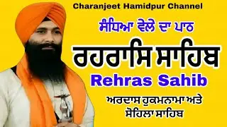 Rehras Sahib /  ਰਹਰਾਸਿ ਸਾਹਿਬ | रहिरास | live Rehras | Rehras Sahib Path | charanjeet Hamidpur