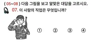 듣기 문제 EPS TOPIK Korea New Exam Listening 🎧 Questions with Auto Fill Answer