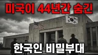 미국도 숨긴 한국전쟁의 그림자 | KLO 켈로부대와 동키부대