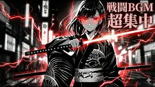 【重低音&times;和風ロック】無限集中に入る和風ロック｜作業用ゲーム用BGM 60分