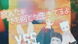 【2thオリジナル曲MV】YSS -疲れたぁ でも何とか生きてるよ(Official Video)【Vtuber】[#YSS_VRC]