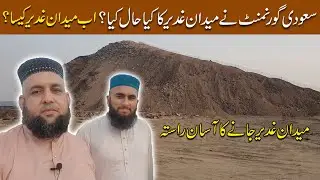 Ghadeer-e-Khum SITE in Makkah | ISLAMIC HISTORICAL PLACE IN MAKKAH | میدان غدیر خم