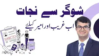 Har Ghareeb Ke Liye Sugar Se Nijaat Ka Sasta Tareen Plan. (Diabetes Free Diet Plan for Everyone)