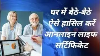 How to generate online Life certificate, know all about this. ? One Day Matterums