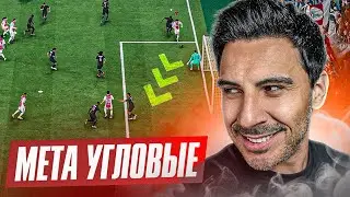 EA FC 26: ПОЛОМАННЫЕ УГЛОВЫЕ &mdash; ГЛИТЧ, С КОТОРОГО ЛЕТИТ ВСЁ!