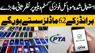 Used Mobile Phones Custom Value Revised, 62 Models from 4 Big Brands Cheap
