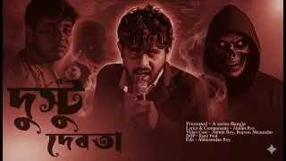 DUSTU DEBOTA // PSYCHO PUNISHER STORY // BANGLA ROCK SONG 2025 // দুস্টু দেবতা বাংলা রক গান ২০২৫