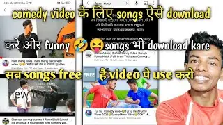 Comedy video के liye songs kaise download kare funny songs video me kaise use kare free songs use