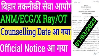 BTSC OT Counselling Date/BTSC ECG Counselling date/BTSC X Ray Technician Counselling date/BTSC ANM