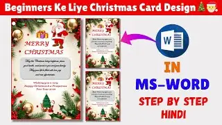 Christmas Card Design Banana Sikhe MS Word Me | How to Make Christmas Card in MS Word | Step By Step