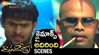 Raghavendra Movie CLIMAX Scene | Prabhas | Anshu | Shweta Agarwal | Brahmanandam | Shemaroo Telugu