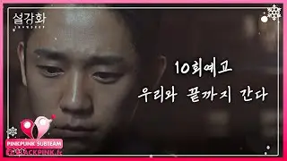 [VIETSUB] 'Snowdrop' EP.10 PREVIEW | JTBC Drama