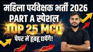Rajasthan Mahila Paryavekshak Part A (Management) Complete Theory, Concept &Top MCQs एक ही क्लास में