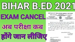 bihar b.ed entrance exam 2021 bihar b.ed. entrance exam date 2021 kb hoga , bihar b.ed entrance 2021