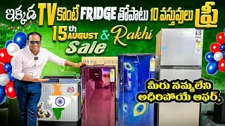 ఇక్కడ టీవీ కొంటే Fridge తో పాటు 10 వస్తువులు ఫ్రీ । SANYOO Smart Tv||kusumganji