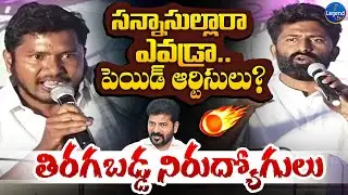 నిరుద్యోగుల ఉగ్రరూపం😡🔥|| Unemployed Students Mass Warning To CM Revanth Reddy || LegendTv