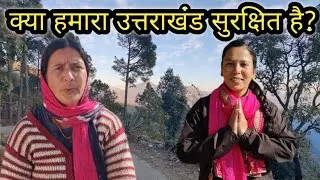 एक मां की आवाज़…अंकिता भंडारी के लिए इंसाफ|| क्या हमारी बेटियां सुरक्षित है | @SushmitaAswalUk11 