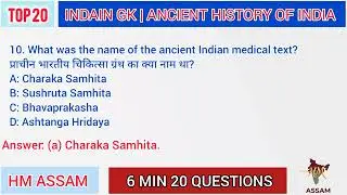 Top 20 Important Gk Questions || Ancient History || #gk #indianhistory #assamesegk2022 