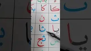 Reading  the compound Arabic  Letters