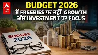 Budget 2026-27 क्या बदलेगा ? Real Estate, EV, Railways, Defence सबका Update |ABPLIVE