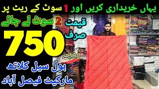 Ladies Suit Only in 750🔴winter collection | ladies cloth wholesale market | Bilal bhai official |