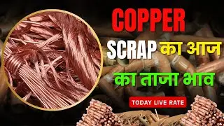 स्क्रैप रेट के बदलते रुझानों से आपको क्या लेना-देना है?