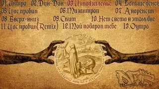 3.One Shadow - Из подземелье