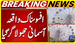 Sialkot Amusement Ride Accident: Shocking Video Shows Girls Falling | Suno News HD