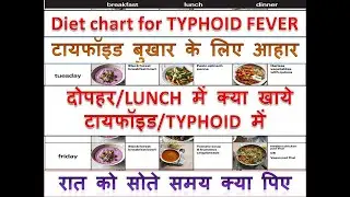 DIET CHART FOR TYPHOID FEVER / टायफॉइड बुखार के लिए आहार #diet #typhoid #shorts #reels #trending