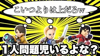 ？？？Mii「さすがにMiiファイター最弱ではないかなw」←大嘘です。【スマブラSP】