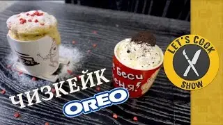 ЧИЗКЕЙК 