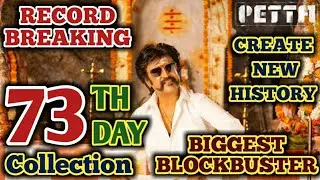 Petta 73th Day Box Office Collection | Rajinikanth | Petta Box Office | Petta 73 Day Collection