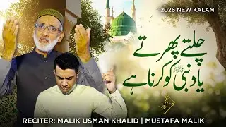Chalty Phirty Yaad Nabi Ko Karna Hai | Malik Usman Khalid & Mustafa Malik | New Naat 2026