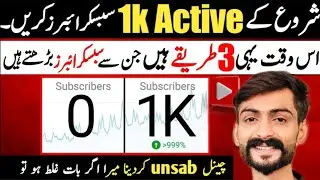 1000 Active Subscribers Kaise badhaye | How to get 1k subscribers on youtube | earn money online