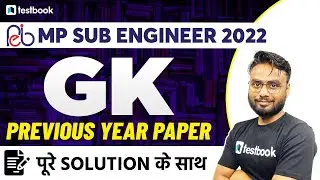 MP Sub Engineer Previous Year Question Paper 2022 | Most Important GK Questions by Gaurav Sir