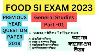 Food Si Exam 2023/Previous Year Question paper 2019/General Studies/Part -1