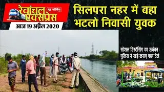 Vindhya News Bulletin || Rewanchal Express || Rewa, Shahdol संभाग || 19-04-2020 || Good Morning TV