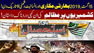 The Abrogation of Article 370:How India Revoked Kashmir's Special Status on 5 August 2019