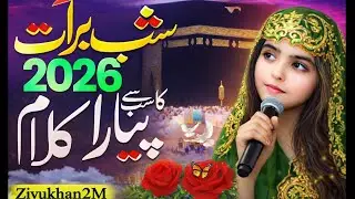 Shabe Barat Naat 2026 |☪️ Bakhshish Ka Lekar Aayi  New Naat 2026- | Ziyukhan2M |