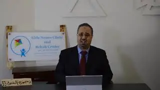 الصرع عند الاطفال الحلقة الثالثة : كيفية علاج الصرع عند الاطفال
