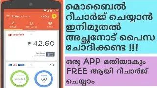 മൊബൈൽ ഫ്രീ ആയിട്ട് റീചാർജ് ചെയ്യാം ||Free mobile recharge app in malayalam |true balance app proof
