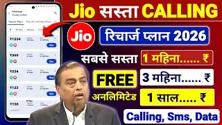 Самые дешевые тарифные планы Jio на 2026 год | Тарифные планы Jio только для звонков на 2026 год ...
