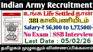 🔥Indian Army Recruitment |🎯381 Vacancy | Salary-56100+ | No Exam | Government Job | TAMIL.