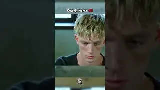 Код фильма 5. Продолжение в профиле. 👆 #сериал #фильм #продолжение