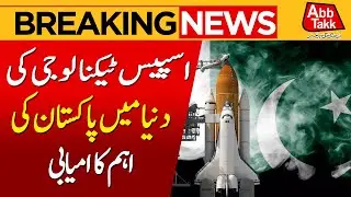 Pakistan's Significant Success In The World Of Space Technology | Breaking News | Abbtakk News