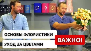 ❗️ УРОК ДЛЯ НАЧИНАЮЩИХ ФЛОРИСТОВ! Как правильно работать с вазами. Как правильно подрезать розу.
