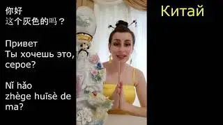 Бизнесвуман на разных языках. Полиглот. Лучшие вайны. Business woman in different languages Polyglot
