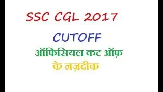 SSC CGL Exam Pre Cutoff Prediction 2017 / Tier 1 Expected Cut off Marks Discussion and Analysis