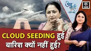 Unkahi: Cloud Seeding से बारिश क्यों नहीं हुई? | Deepfake को समझिए | Trishul Exercise 2025 | EP-40